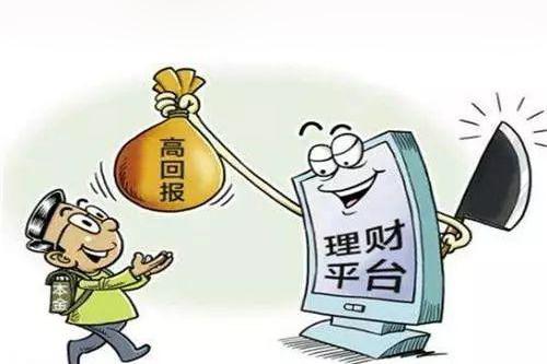 警惕高收益陷阱 起底“錦輝寶”類投資App的風險與防范